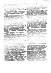 Корчеватель-измельчитель древесины (патент 523663)