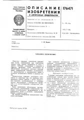 Торцовое уплотнение (патент 176471)