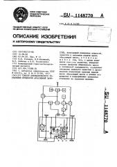 Способ автоматического управления процессом абразивной зачистки (патент 1148770)