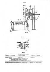 Устройство для обработки жидкого металла модификаторами (патент 1331894)