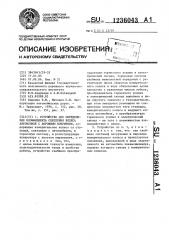Устройство для определения коэффициента сцепления колеса автомобиля с дорожным покрытием (патент 1236043)