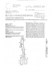 Хирургический измерительный инструмент (патент 1706570)