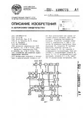 Устройство для контроля радиоэлектронных объектов (патент 1399773)