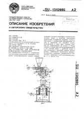 Устройство для получения композиций смешением (патент 1542695)