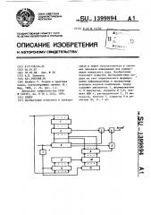 Кодер (патент 1399894)