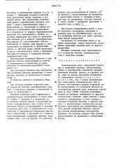 Трансформатор тока (патент 489178)