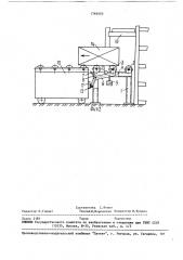 Устройство для перегрузки тарно-штучных грузов (патент 1744005)