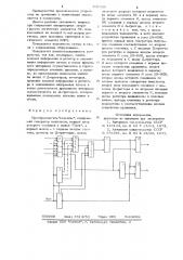 Преобразователь код-шим (патент 708508)