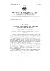 Патент ссср  155673 (патент 155673)
