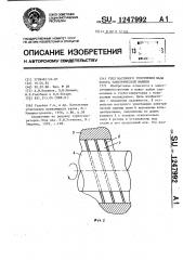 Узел масляного уплотнения вала ротора электрической машины (патент 1247992)