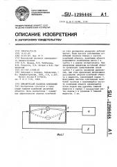 Динамический гаситель колебаний (патент 1298448)