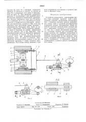 Устройство радиального перемещения валков стана холодной прокатки труб с неподвижной станиной (патент 500825)