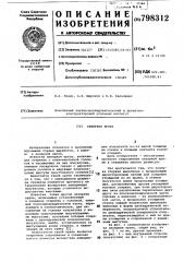 Анкерная крепь (патент 798312)