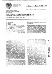 Способ производства стального проката (патент 1731838)