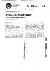 Диафрагма рамочного улья (патент 1371661)