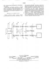 Привод рабочего органа горных машин (патент 512288)