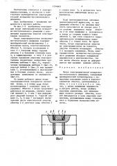 Якорь электродвигателя возвратно-поступательного движения (патент 1534663)