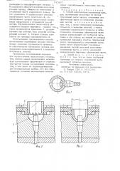 Способ изготовления шаровидных пальцев (патент 747607)