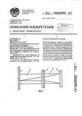 Волноводный переход (патент 1826090)