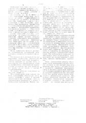 Погрузочный манипулятор (патент 1073087)