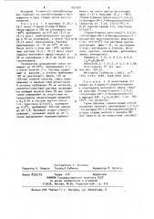 Способ получения производных 1,3,4,5-тетрагидро-2 @ -1,4- бенздиазепинона-2 (патент 1051081)