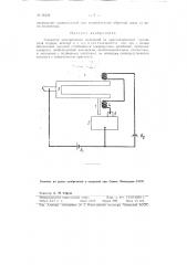 Генератор электрических колебаний на кристаллическом триоде (или тетроде, пентоде и т.п.) (патент 96422)