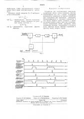 Устройство для синхронизации импульсов (патент 263670)