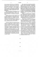 Гидрогазовый аккумулятор (патент 1732006)