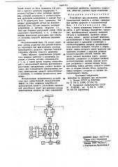 Устройство для управления движением транспортных средств в потоке (патент 746683)