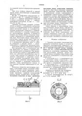 Торцовое уплотнение (патент 1000645)