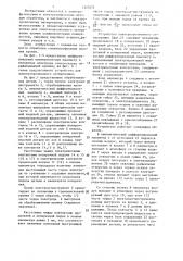 Устройство для электроэрозионного легирования (патент 1323272)
