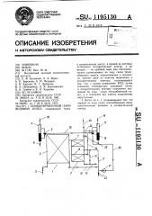 Комбинированный пароводяной котел (патент 1195130)