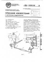 Нажимное устройство для управления конечным выключателем (патент 1026186)