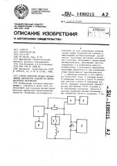 Способ контроля физико-механических параметров изделий из ферромагнитных материалов (патент 1499215)