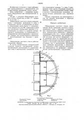 Оборудование шахтного ствола (патент 1460291)