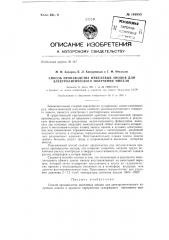 Способ производства никелевых анодов для электролитического получения никеля (патент 149885)