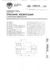 Способ определения штампуемости листового металла (патент 1626122)