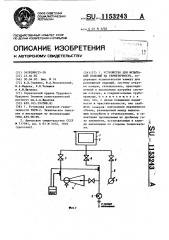 Устройство для испытаний изделий на герметичность (патент 1153243)