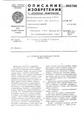 Устройство для подводной очистки корпуса судна (патент 948766)