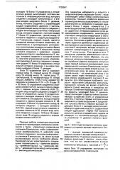 Генератор импульсов ступенчато-трапецеидальной формы (патент 1725367)