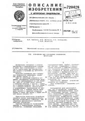 Устройство для считывания графической информации (патент 720428)