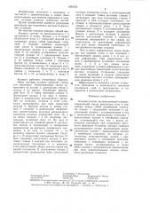 Компрессионно-дистракционный аппарат (патент 1360720)