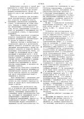 Устройство для регулирования исполнительного органа выемочного агрегата по мощности пласта (патент 1079836)