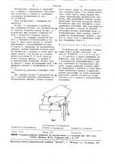 Устройство для открывания и закрывания борта кузова самосвала (патент 1562178)
