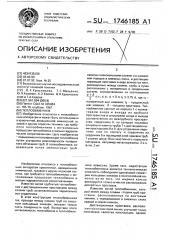 Теплообменник (патент 1746185)