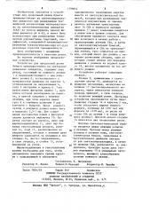 Устройство для продольной резки бумаги (патент 1199852)