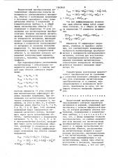 Вихретоковый преобразователь для неразрушающего контроля параметров материалов и изделий (патент 1562840)