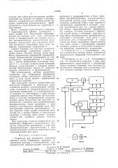 Устройство для дискретного отклонения светового пучка (патент 317030)