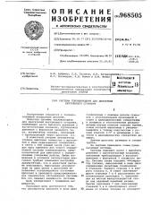 Система топливоподачи для двигателя внутреннего сгорания (патент 968505)