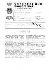 Оксидный катод (патент 234529)